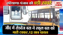 School Bus Collided With Roadways Bus Near Village Brahminwas In Jind रोडवेज और स्कूल बस की टक्कर