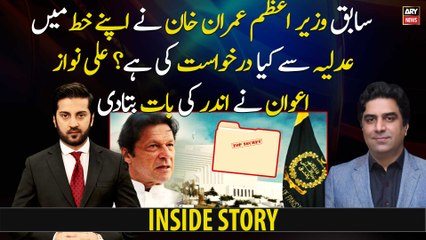 下载视频: What has former PM Imran Khan requested from the judiciary in his letter? Inside Story