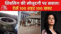 100 Khabar: Gyanvapi case Next hearing scheduled for Monday