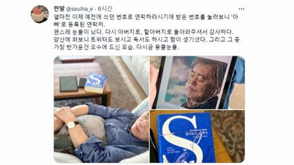 문 전 대통령 딸 "아버지·할아버지로 돌아와줘 감사" / YTN