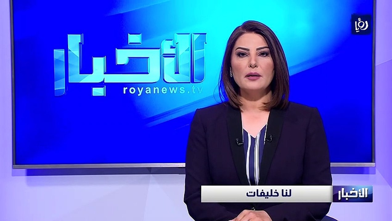 الديوان الملكي الهاشمي ينعى والد الملكة رانيا العبدالله