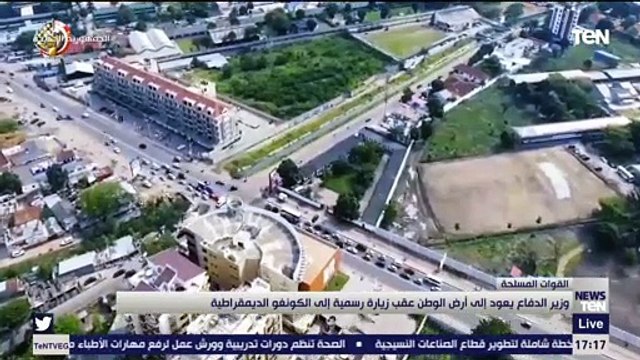 وزير الدفاع يعود إلى أرض الوطن عقب زيارة رسمية إلى الكونغو الديمقراطية