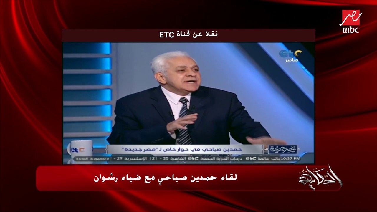 شوف حل حمدين صباحي لمواجهة الازمة الاقتصادية ودعم المواطن.. عمرو اديب: ده واحد من المعارضة قال يقدر يحلها.. طيب ازاي نسمع بقى