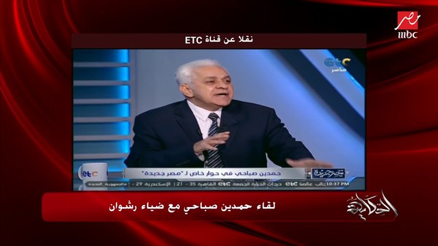 شوف حل حمدين صباحي لمواجهة الازمة الاقتصادية ودعم المواطن.. عمرو اديب: ده واحد من المعارضة قال يقدر يحلها.. طيب ازاي نسمع بقى