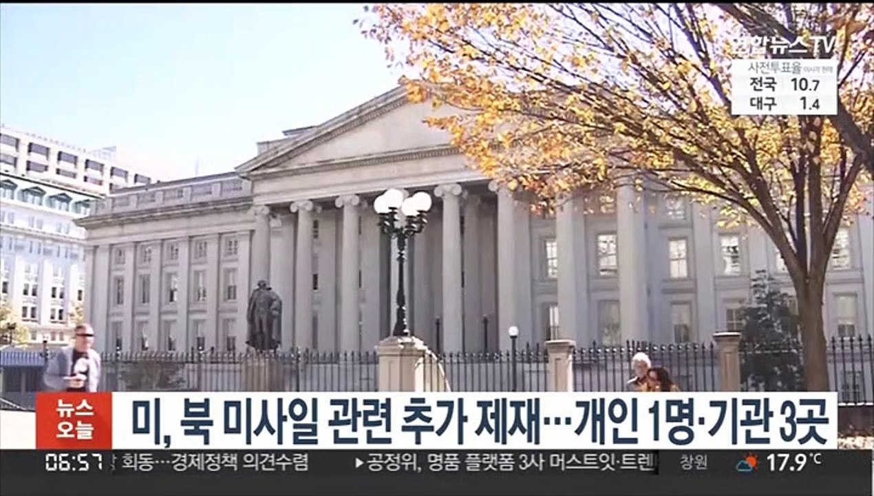 미, 북미사일 관련 추가 제재…개인 1명·기관 3곳