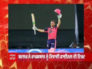 ਬਟਲਰ ਨੇ ਰਾਜਸਥਾਨ ਨੂੰ ਦਿਵਾਈ ਫਾਈਨਲ ਦੀ ਟਿਕਟ, 60 ਗੇਂਦਾਂ 'ਚ ਖੇਡੀ 106 ਦੌੜਾਂ ਦੀ ਨਾਬਾਦ ਪਾਰੀ