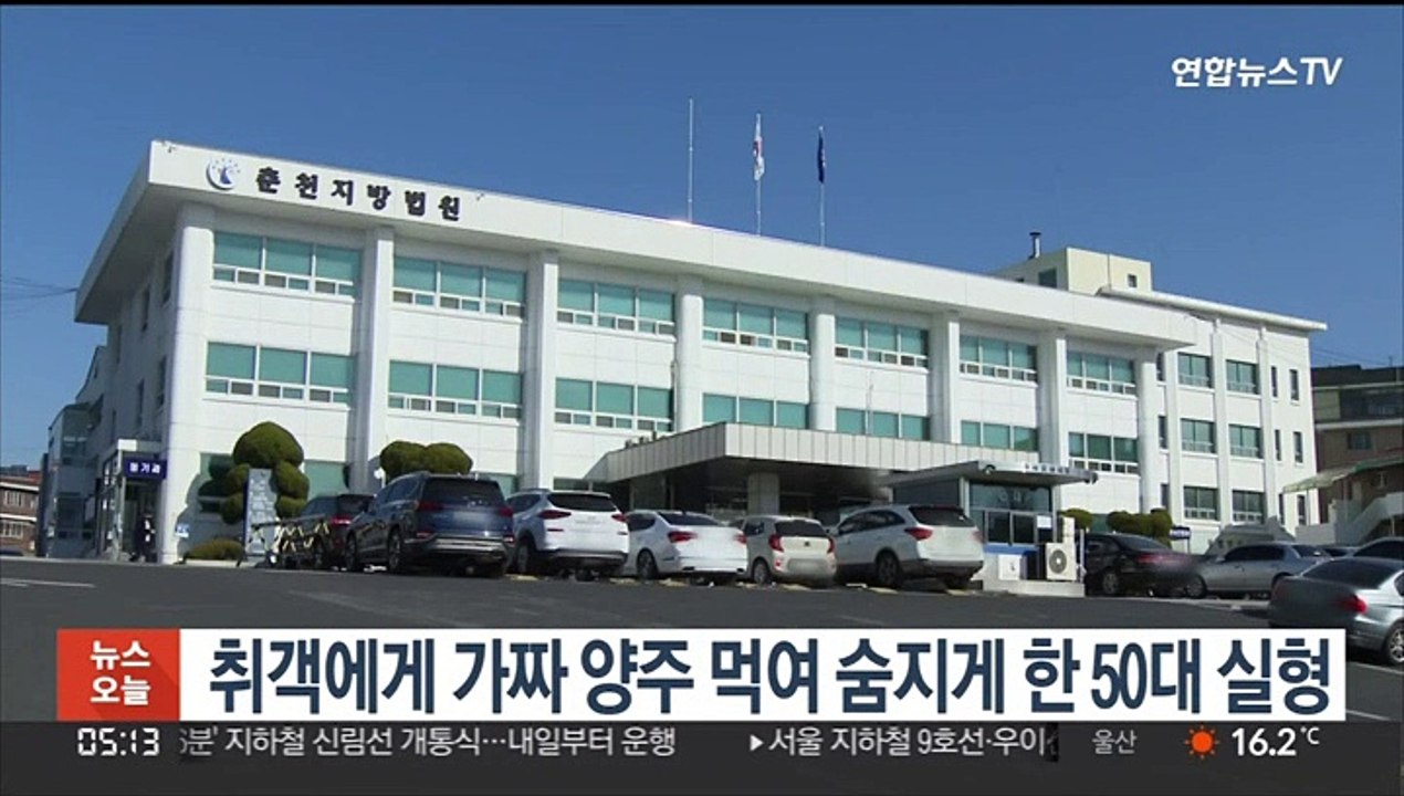 취객에게 가짜 양주 먹여 숨지게 한 50대 실형