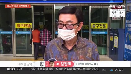 호남 유권자 선택은?…전남 어제 사전투표율 1위