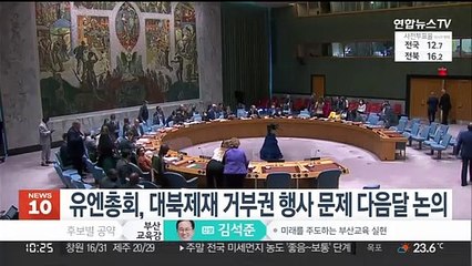 유엔총회, 중·러 '北추가제재' 거부권 행사 내달 8일 논의