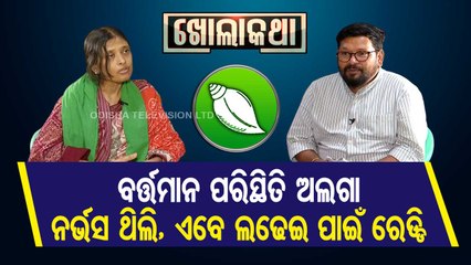 Khola Katha | Want to fulfil dream of my husband, says Alaka Mohanty