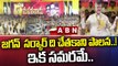 జగన్  సర్కార్ ది చేతకాని పాలన..! ఇక సమరమే.. || Chandrababu Fires on CM Jagan || ABN Telugu