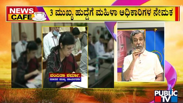 News Cafe | Vandita Sharma Appointed As Chief Secretary Of Karnataka | HR Ranganath | May 28, 2022