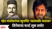 Swatantra Veer Savarkar Official First Look | Mahesh Manjrekar | Randeep Hooda | Lokmat Filmy