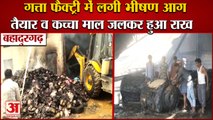 Massive Fire Broke Out In Bahadurgarh Cardboard Factory|बहादुरगढ़ में गत्ता फैक्ट्री में लगी भीषण आग
