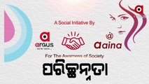 ପରିଚ୍ଛନ୍ନତା |A Social initiative by ArgusNews and aaina for the awareness of society.