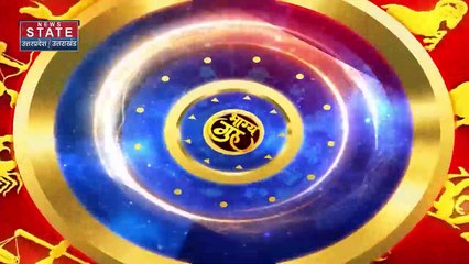 Horoscope: मंत्र से करें दिन की शुरुआत