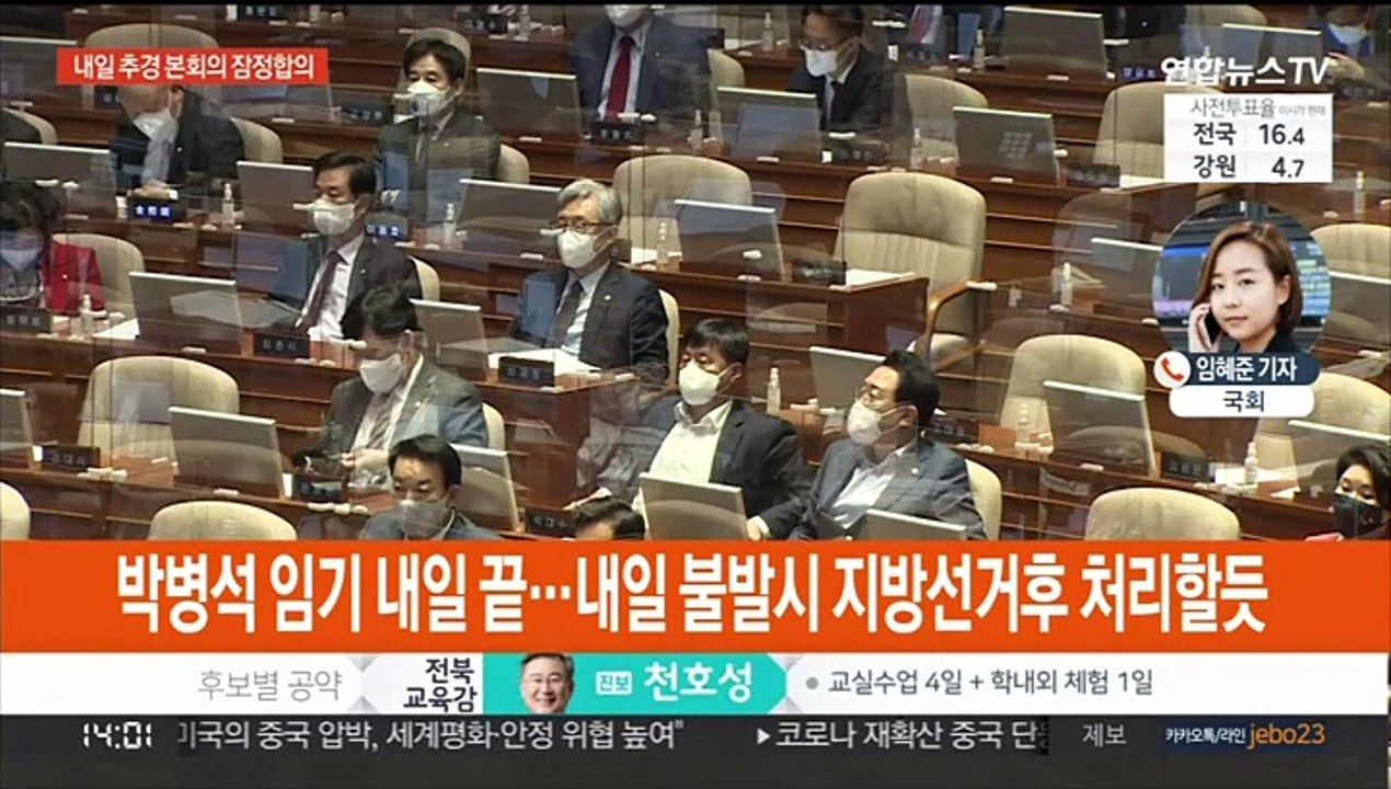 오늘 추경 본회의 무산…여야, 내일 개의 잠정합의