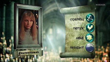 Гадалка - 15 сезон / 48 серия