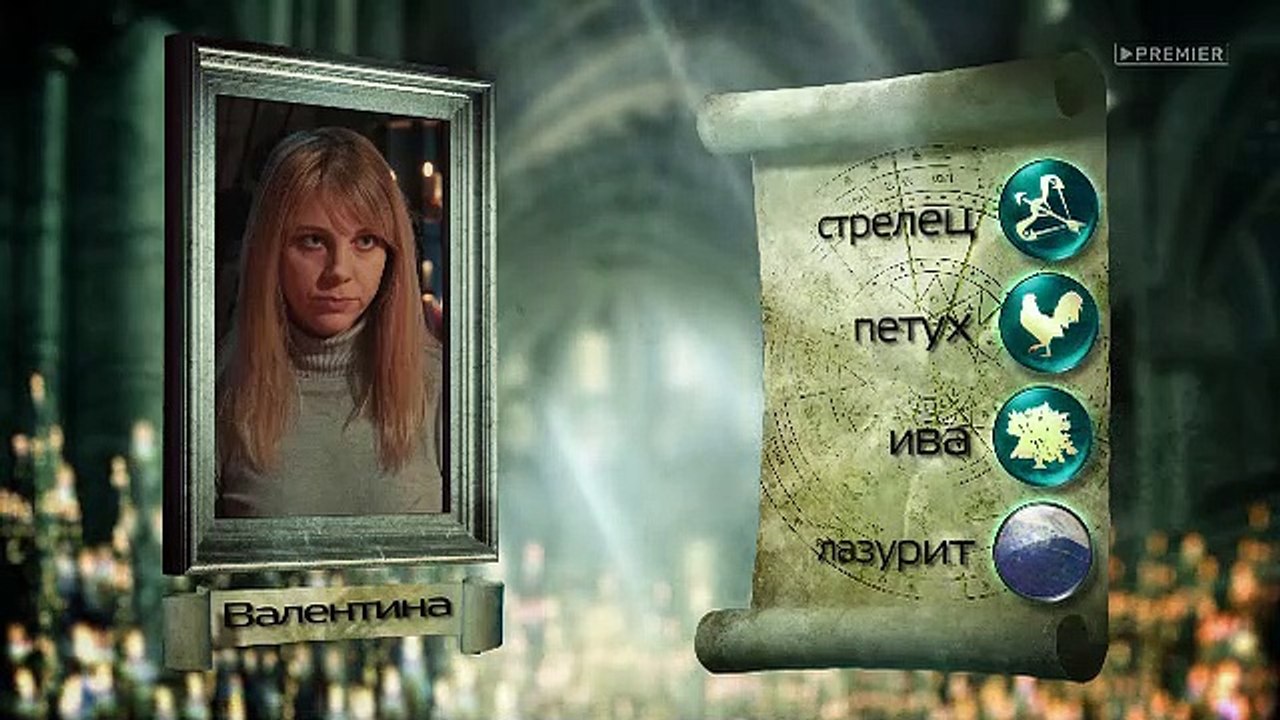 Гадалка - 15 сезон / 48 серия
