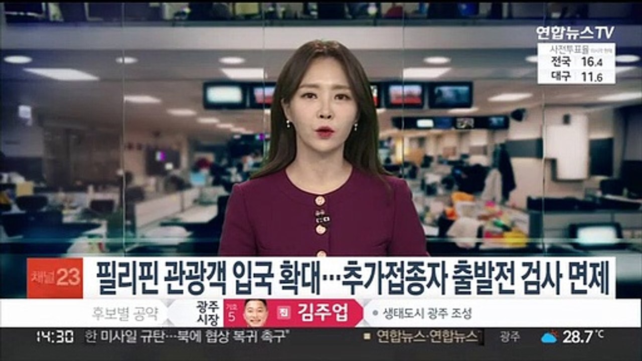 필리핀 관광객 입국 확대…추가접종자 출발전 검사 면제