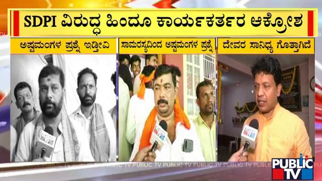 Hindu Activists Express Outrage Against SDPI | Malali Mosque Row