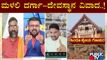 Discussion On Malali Mosque Row | Public TV