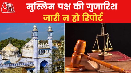 Download Video: Gyanvapi Case: Varanasi court to continue hearing on May 30