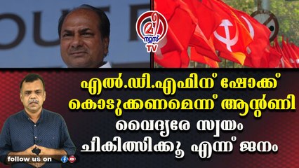 ആദര്‍ശധീരന്‍ കളത്തിലിറങ്ങി തോല്‍വി ഉറപ്പാക്കി കോണ്‍ഗ്രസും