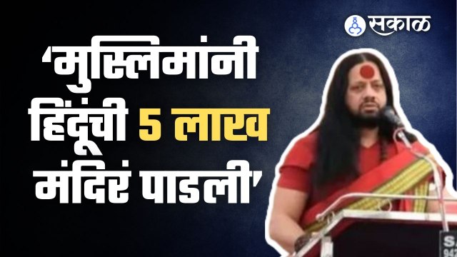 Nashik| हिंदू हिताची गोष्ट करणाऱ्यांना मतं द्या, कालिचरण महाराजांचं मोठं वक्तव्य|Sakal Media|