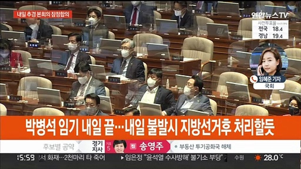 오늘 추경 본회의 무산…여야, 내일 개의 잠정합의