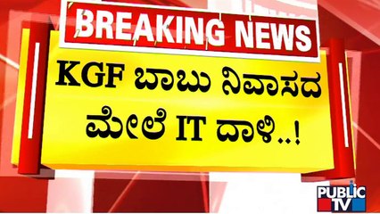 IT Raid On KGF Babu House | Public TV