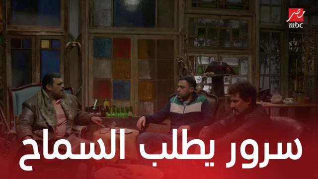 سرور طلب السماح من مخيون ولمعي بطل مخدرات