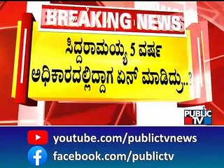 BC Nagesh Makes Sarcastic Comment Against Siddaramaiah's RSS Statement