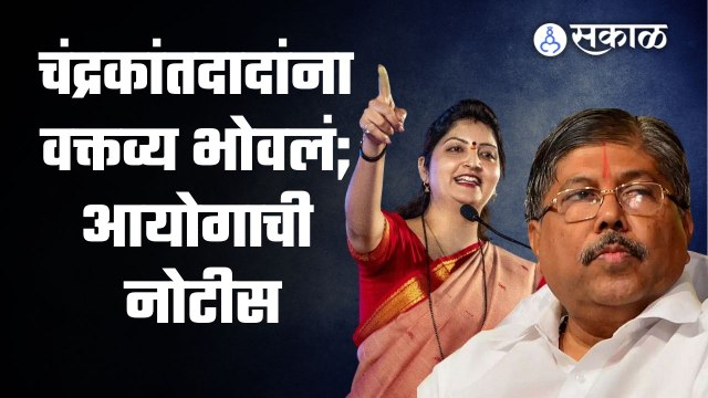 Chandrakant Patil यांच्या 'या' वक्तव्यासाठी महिला आयोगाची नोटीस | Sakal Media | Supriya Sule |
