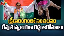 Gymnast Aruna Reddy Allleges Getting Filmed Without Consent During Fitness Test |Ntv