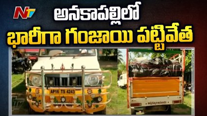 205 Kgs Ganja Seized in Anakapalle District |Ntv
