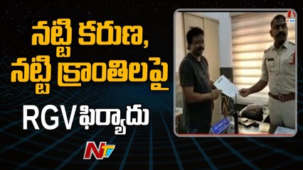 RGV Files Criminal Case Against Natti Kranthi and Natti Karuna at Panjagutta PS |Ntv