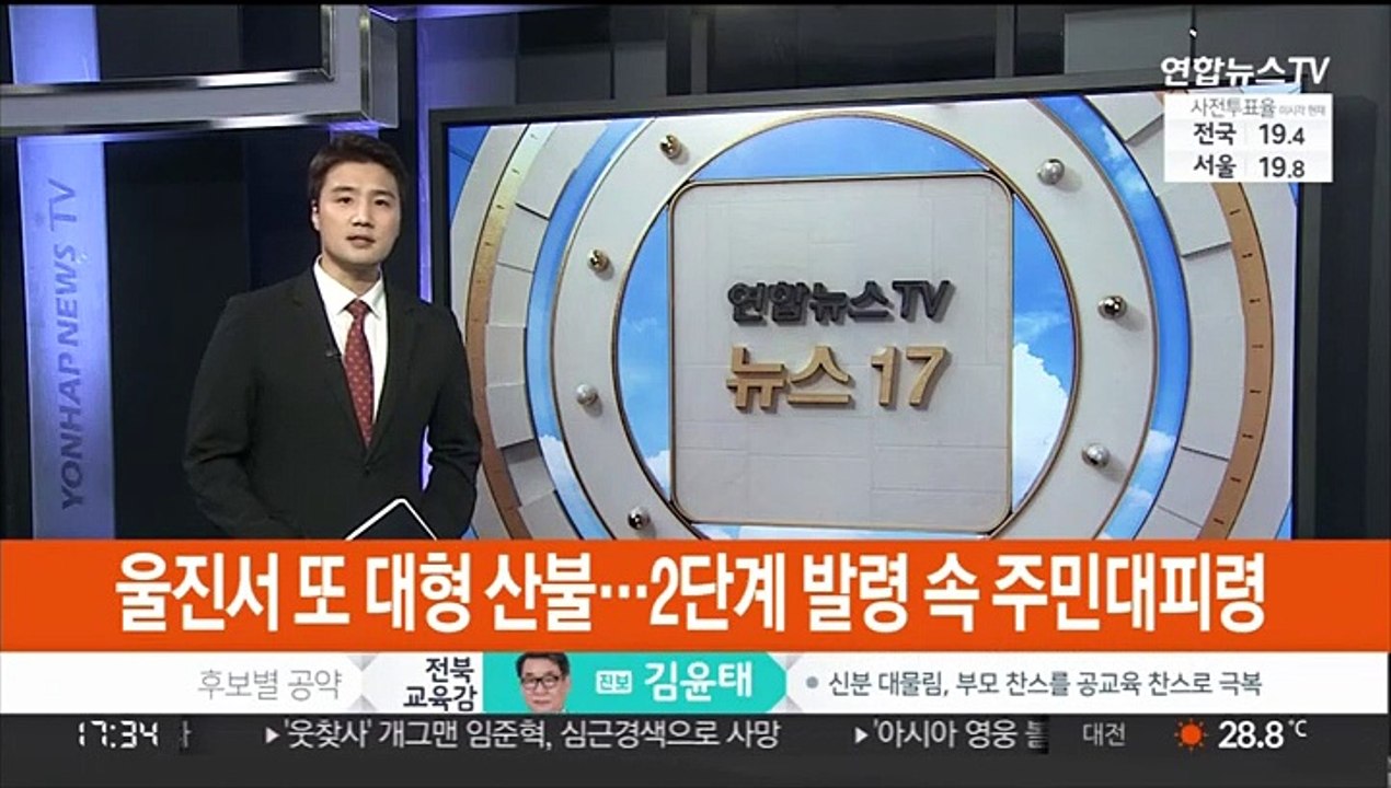 울진서 또 대형 산불…2단계 발령 속 주민 대피령