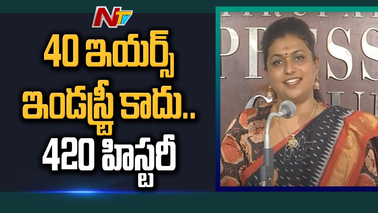 420 Chandrababu Minister Roja Controversial Comments On Chandrababu  Mahanadu | Ntv