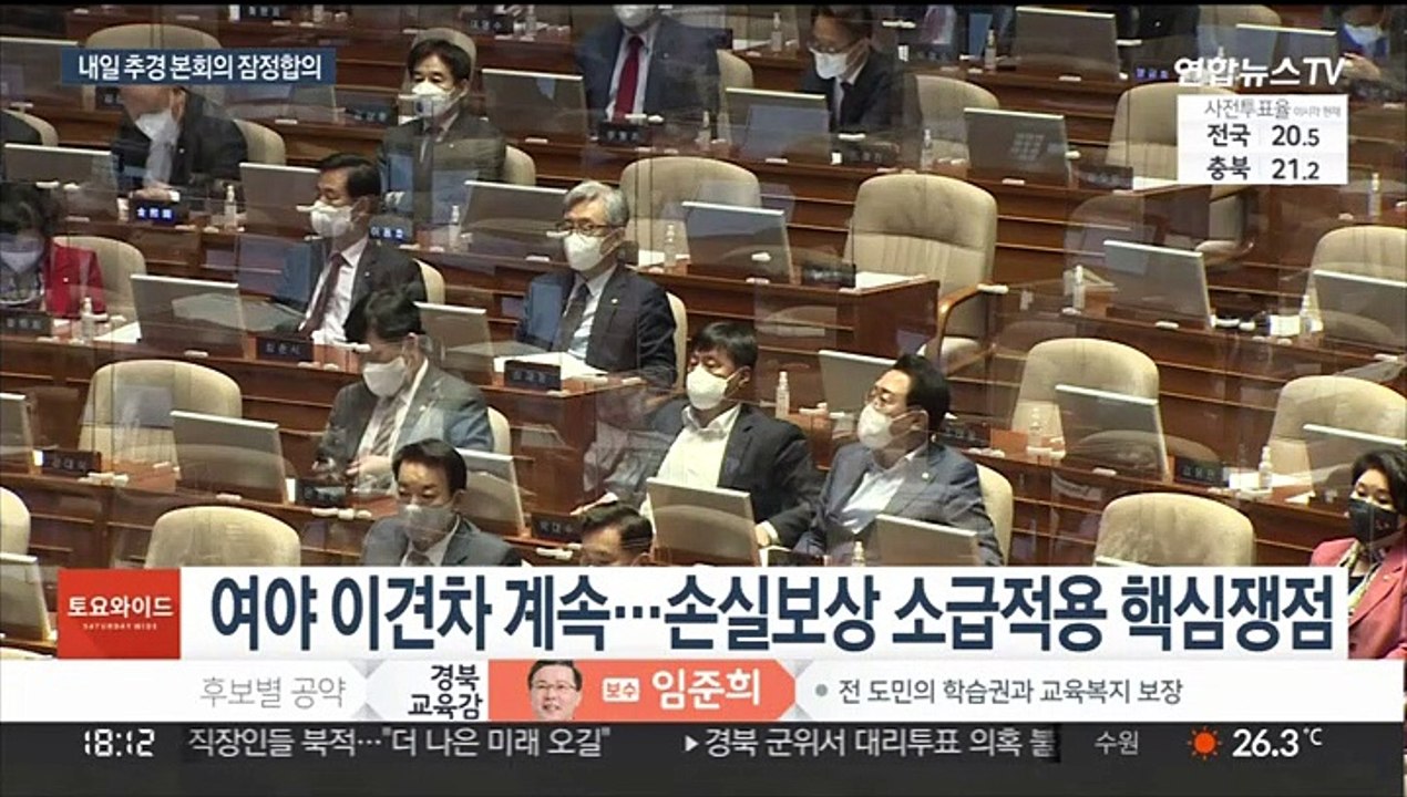 오늘 추경 본회의 무산…여야, 내일 개의 잠정합의