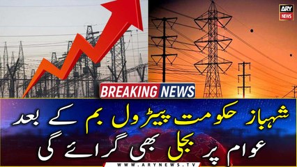 Télécharger la video: Govt to hike electricity prices by Rs7 to meet IMF demands