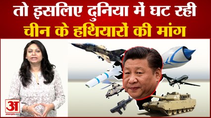 दुनिया को नहीं पसंद आ रहे चीन के हथियार, सैन्य हथियार निर्यात में गिरावट | China Weapon Export