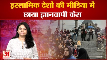 ज्ञानवापी मामला इस्लामिक देशों की मीडिया में भी छाया| Gyanvapi case in International Media
