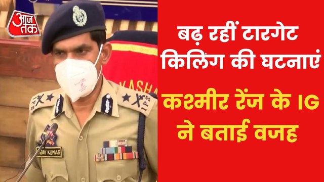 Earlier terrorists used to target politicians - Kashmir IG