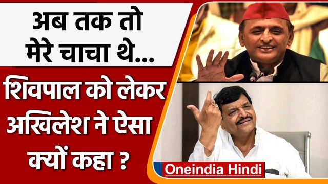 Shivpal Yadav किसके चाचा हैं? सदन में Akhilesh yadav ने कह दी ये बात... | वनइंडिया हिंदी