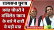 Rajya Sabha भेजने पर Jayant Choudhary का बयान- Akhilesh Yadav ने बड़ा दिल दिखाया | वनइंडिया हिंदी