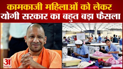 UP Government में सुबह छह के पहले और शाम के सात बजे के बाद women employee पर काम करने को बाध्य नहीं