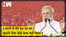 8 सालों में मैंने देश का सर झुकाने जैसा कोई काम नहीं किया, PM मोदी का Gujarat में बयान