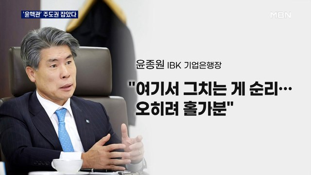 한덕수 총리가 천거한 윤종원 자진 사퇴…'윤핵관' 초반 주도권 잡았다