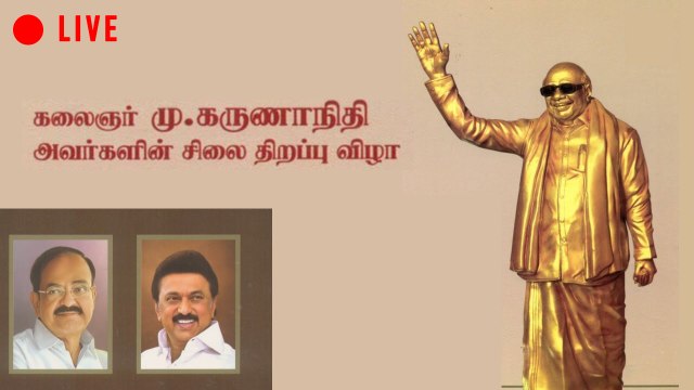 #LIVE: TN முன்னாள் முதல்வர் கருணாநிதி சிலை திறப்பு விழா | Karunanidhi | MK Stalin | Oneindia Tamil